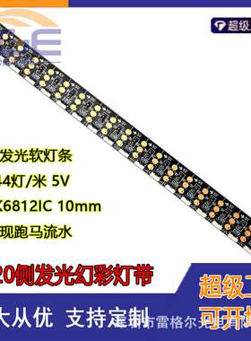 LED侧发光软灯条4020RGB全彩灯带SK6812单点单控5V 144灯柔性灯条