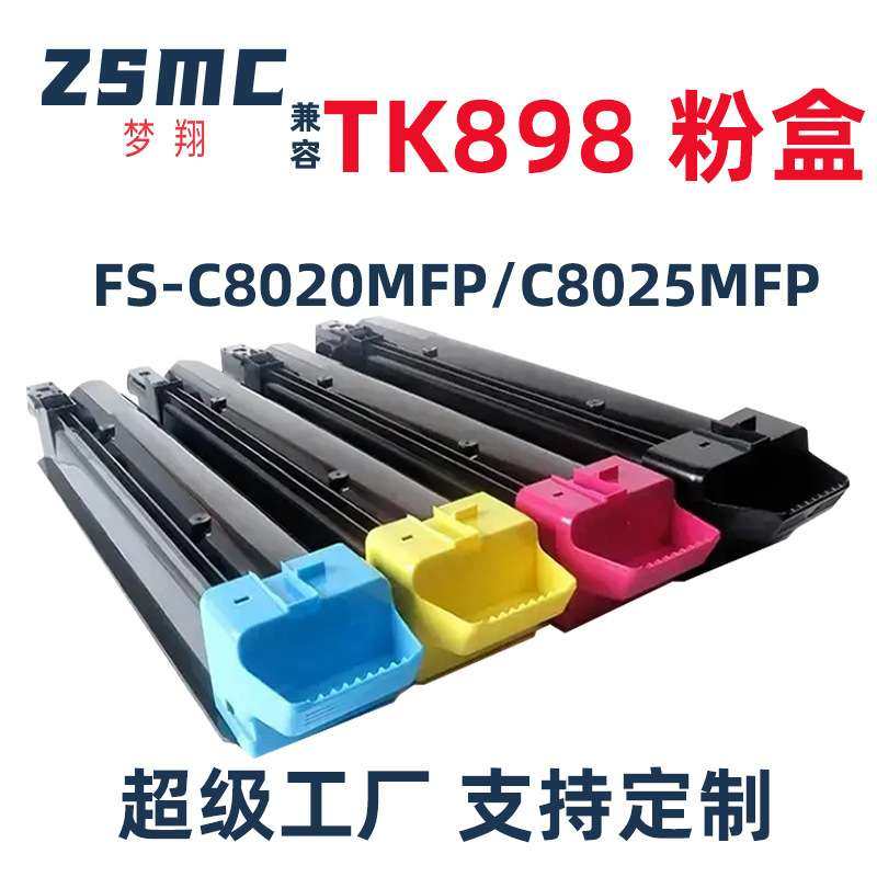 适用京瓷TK-895 TK-896 TK-897 TK-899 TK-899K粉盒FS-C8020MFP,3C数码配件,其它配件,淘宝优惠券,粉丝福利购,淘宝优惠卷