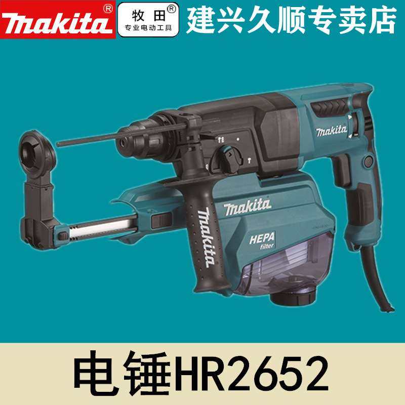 牧田Makita集尘电锤HR2650J/HR2651J/HR2652J/HR2653J减震吸尘,3C数码配件,其它配件,淘宝优惠券,粉丝福利购,淘宝优惠卷