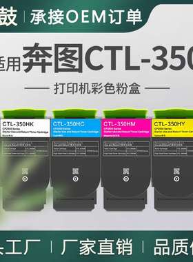 适用奔图CM5055DN粉盒cm7115dn墨盒cp2510dn碳粉CTL350HK粉盒