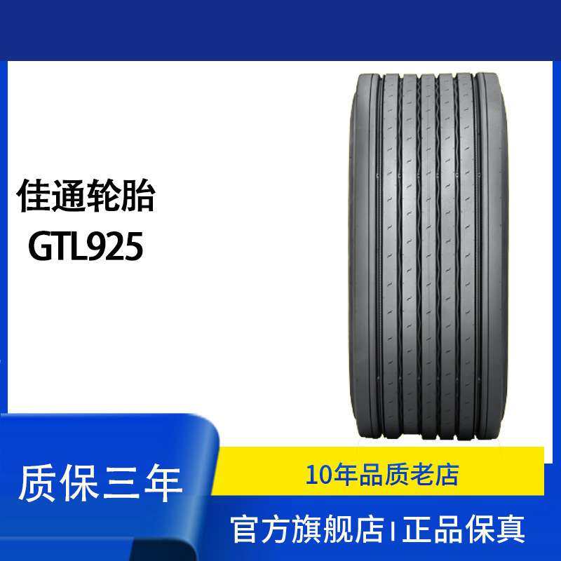 佳通轮胎货车真空轮胎 435/50R19.5 GTL925,3C数码配件,其它配件,淘宝优惠券,粉丝福利购,淘宝优惠卷