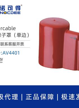 英特卡博Intercable绝缘子罩单边口AV4401绝缘碍子罩瓷瓶遮蔽罩