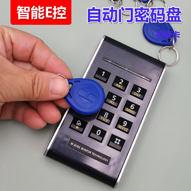 自动门专用密码盘刷卡开门密码锁开门读卡器感应玻璃门用门禁机