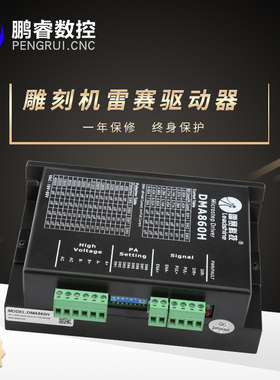 雕刻机DM80H驱动器 8马达步进电机驱动器装 雕刻机配件全