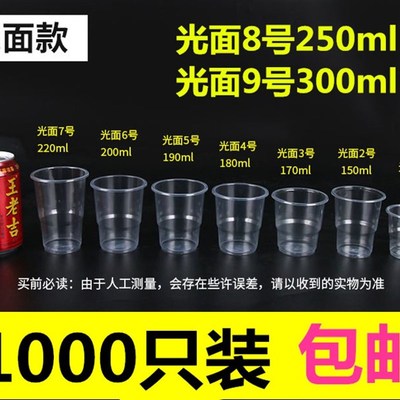 一次性塑料杯口杯杯加厚横纹光面100/300ml水杯家用1000只/箱