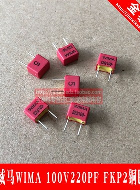 10只红色威马220pF 100V FKP2 德国WIM 221/n22 脚无极薄膜电容