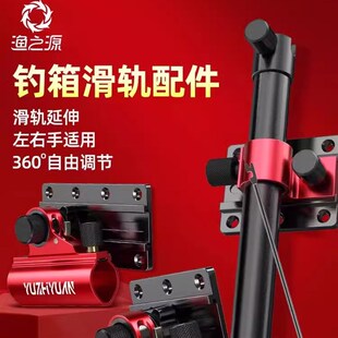 渔之源钓箱配件大全三件插片式左右通用全支架饵盘鱼护炮台架