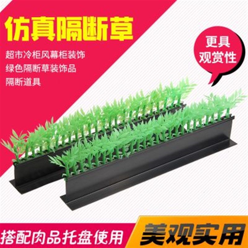 超市生鲜猪肉托盘隔断草装饰品隔板塑料绿草护栏草防绿竹L型隔断,商业/办公家具,货架附件/货架配件/洞洞板配件,淘宝优惠券,粉丝福利购,淘宝优惠卷