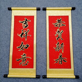 定制牛年年会卷轴对联手持舞狮道具春节表演舞台婚庆典开业空白