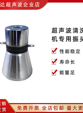 K0W100W超声波振子工业清洗机振头震子换能器清洗器震头配件