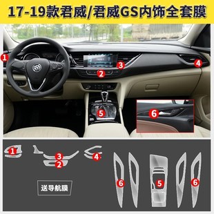 别克君威GS改装内饰中控贴膜TPU面板保护膜汽车装饰用品新20/21款