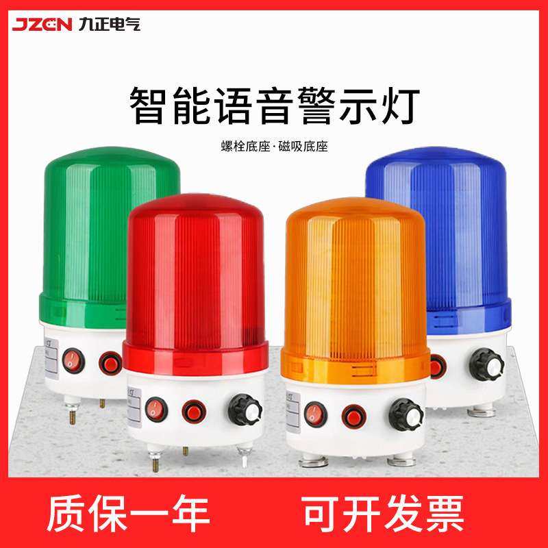LTE-6106J语音播报声光报警器交通旋转警示灯闪烁24V220V音量可调,3C数码配件,其它配件,淘宝优惠券,粉丝福利购,淘宝优惠卷