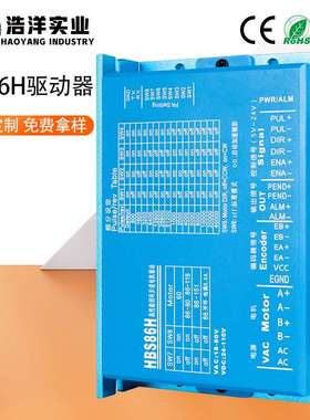 现货HBS86H驱动器86闭环步进电机驱动器套装混合伺服数字式驱动器