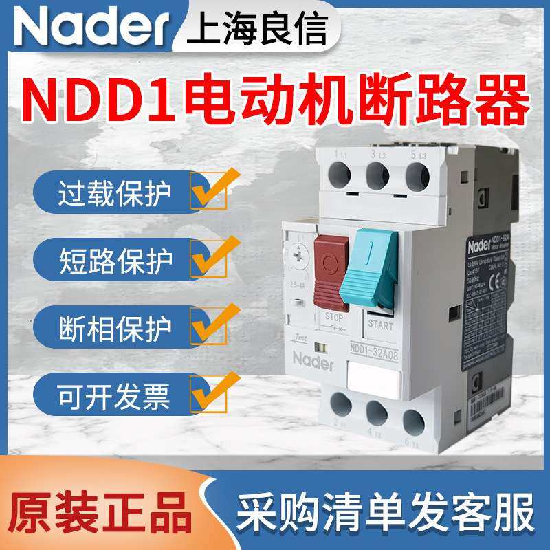 Nader良信NDD1-32A马达启起动器NDD1-80电机电动机保护断路器开关,3C数码配件,其它配件,淘宝优惠券,粉丝福利购,淘宝优惠卷