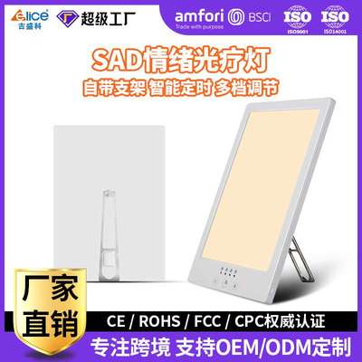 吉盛科厂家直供新款SAD光疗灯仿生自然光触摸定时调色温小夜台灯