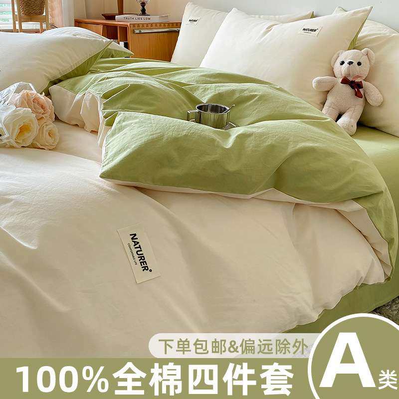 a类全棉四件套纯棉被套南通水洗棉床上用品纯色床单被罩三件套4,3C数码配件,其它配件,淘宝优惠券,粉丝福利购,淘宝优惠卷