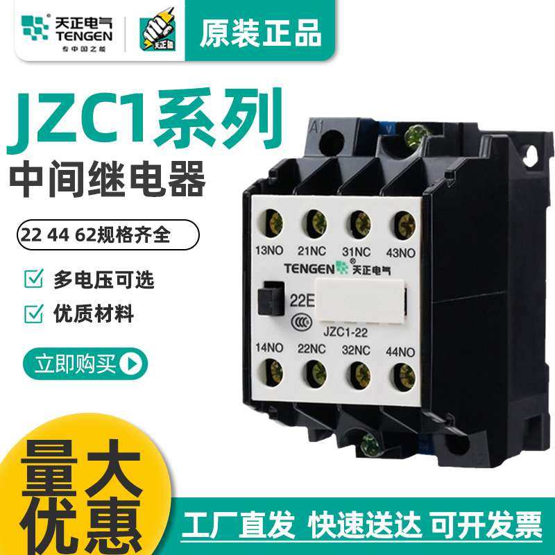 电气中间继电器 JZC1-22 31 44 53 62 接触式22038024v 36v,3C数码配件,其它配件,淘宝优惠券,粉丝福利购,淘宝优惠卷