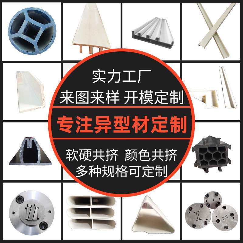 pvc挤出模具 挤出型材异型材挤塑模具 软硬共挤塑胶建筑材料加工,3C数码配件,其它配件,淘宝优惠券,粉丝福利购,淘宝优惠卷