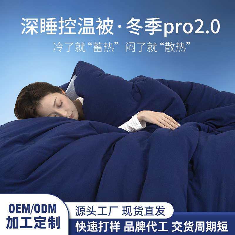 2025年新款深睡被2代Pro控温被子冬季加厚春秋被芯可机洗保暖冬被,3C数码配件,其它配件,淘宝优惠券,粉丝福利购,淘宝优惠卷