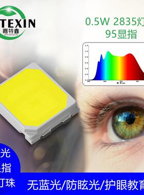 2835贴片灯珠0.5W无蓝光RG0显指95护眼光源2835全光谱RA98高显指