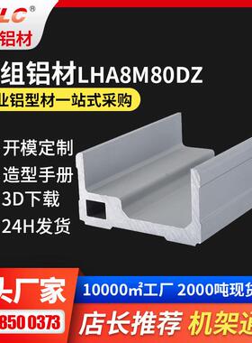 80底座模组铝型材 点胶机XYZ轴滑台盖板6061材质整套模组铝型材