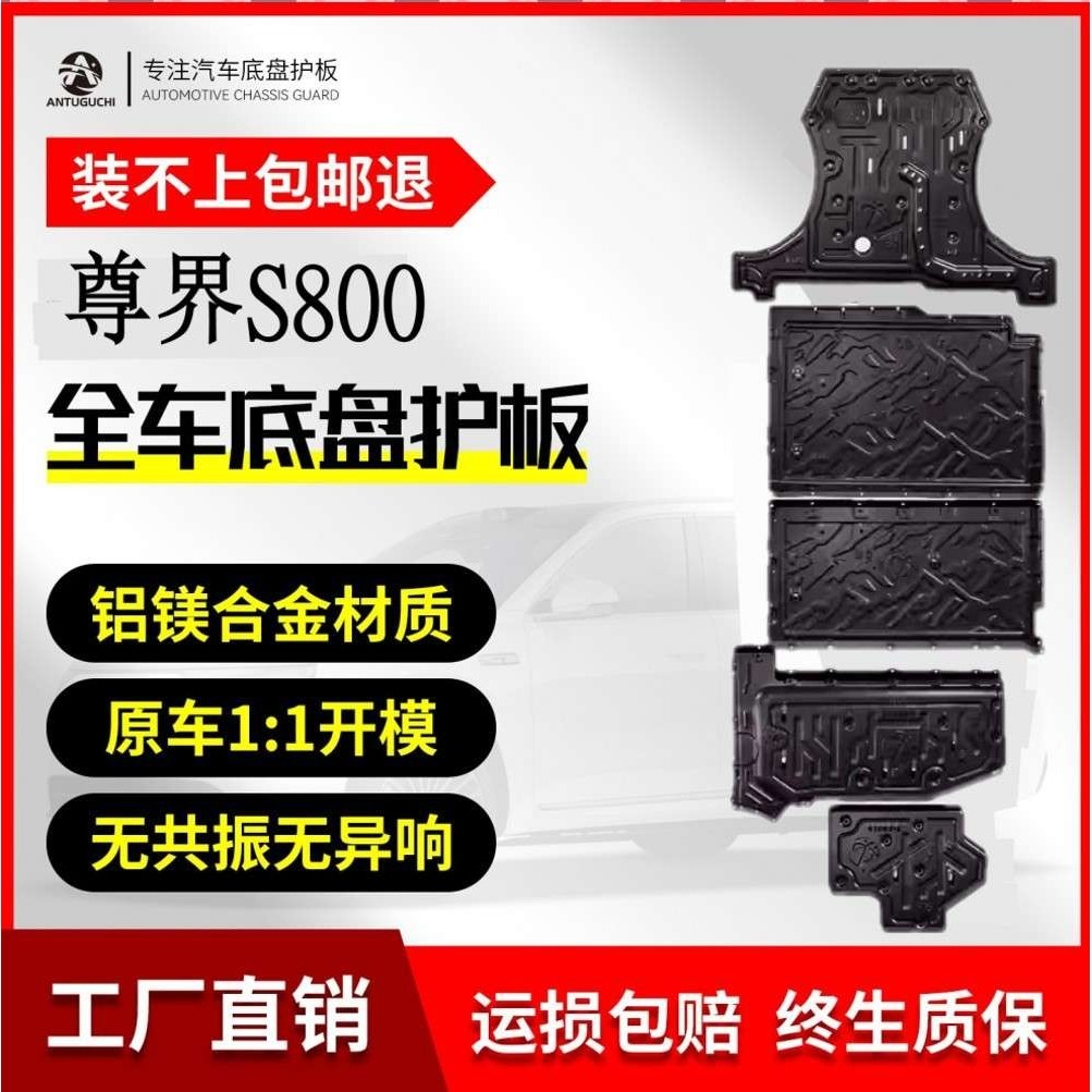 安途固驰S800增程底盘下护板电池发动机防护挡板用品改装,3C数码配件,其它配件,淘宝优惠券,粉丝福利购,淘宝优惠卷