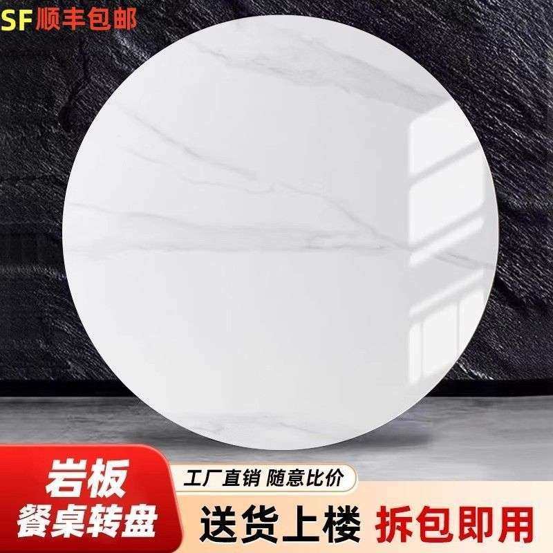 岩板转盘家用圆桌餐桌转盘大理石圆桌面圆盘桌旋转石转盘台面
