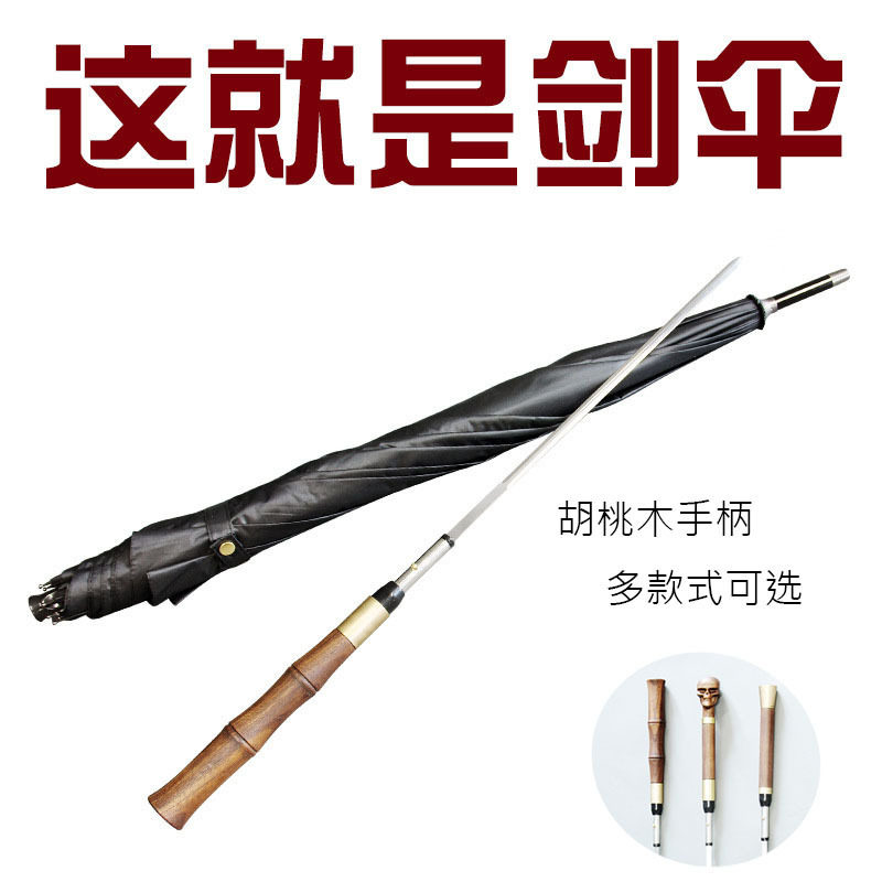 防身伞中剑刀可拔出男士剑伞未开电线扎带/束线带