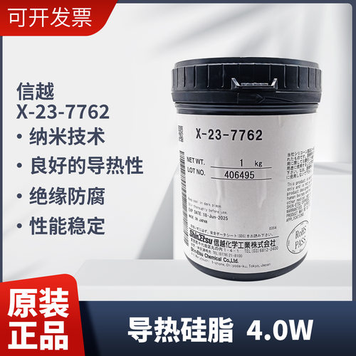 信越X-23-7762 散热膏 导热硅脂 导热膏CPU/MPU的TIM-1散热