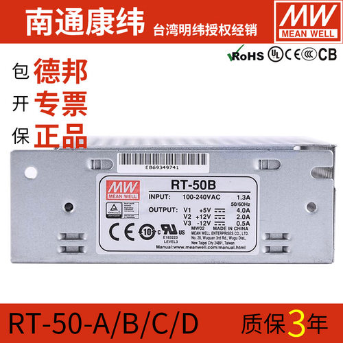 台湾明纬RT-50A/B/C/D三路输出正负5V12V15V24V直流稳压开关电源