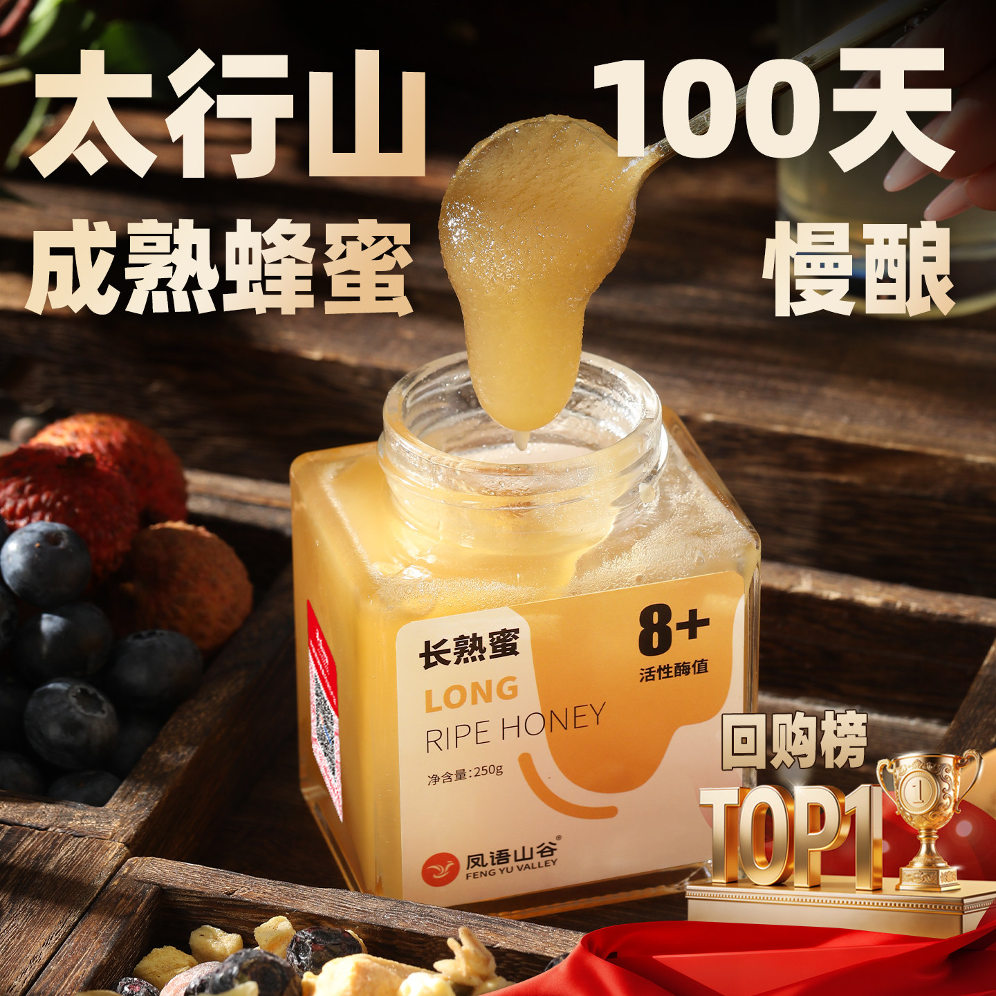 凤语山谷成熟蜜0蔗糖（农科院检测）槐花蜂蜜正品土纯正天然野生