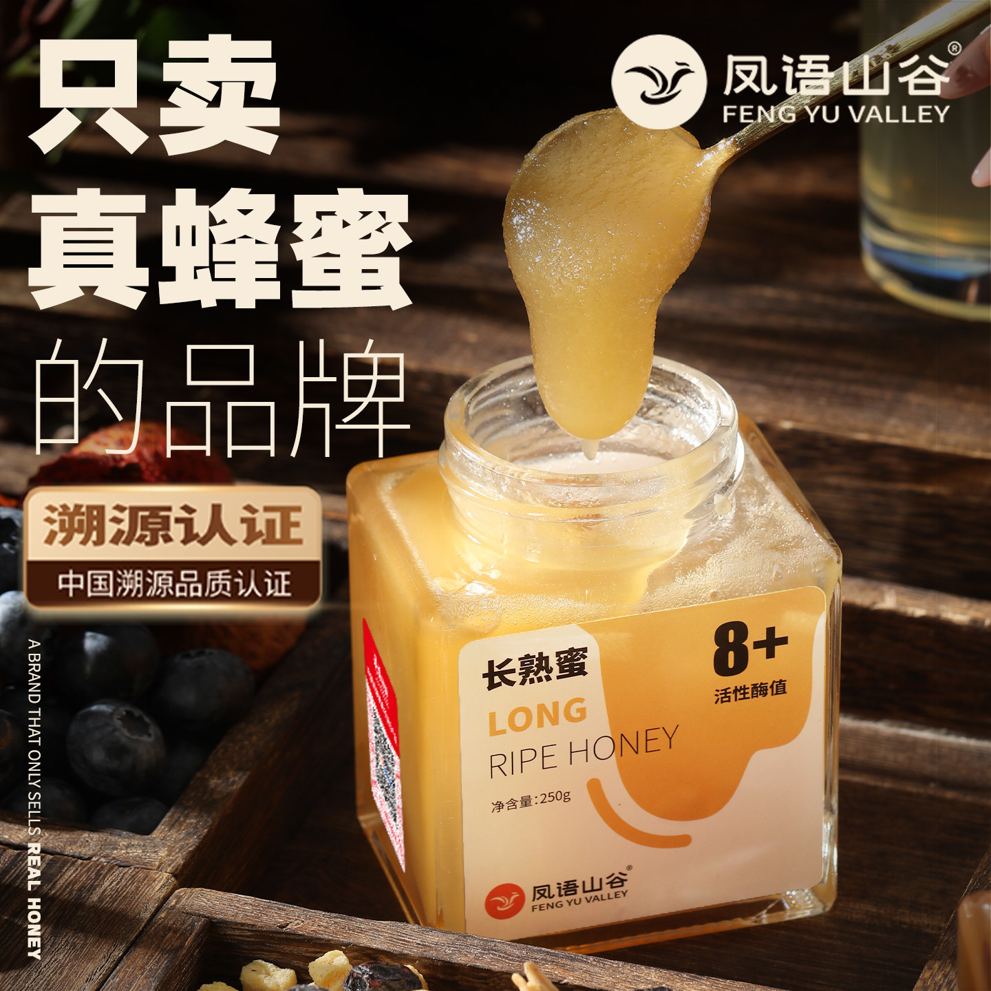 凤语山谷成熟蜜0蔗糖（农科院检测）百花土蜂蜜正品纯正天然野生