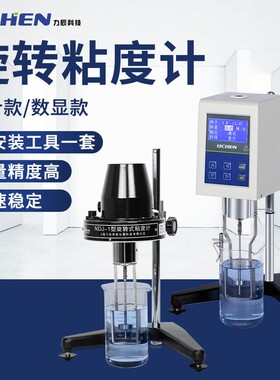 力辰科技旋转粘度计数显粘度计NDJ-5S8S1涂料测试仪黏度计指针