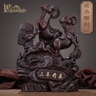 木雕三羊开泰羊摆件木质招财三阳开泰办公室桌面客厅乔迁新居礼品