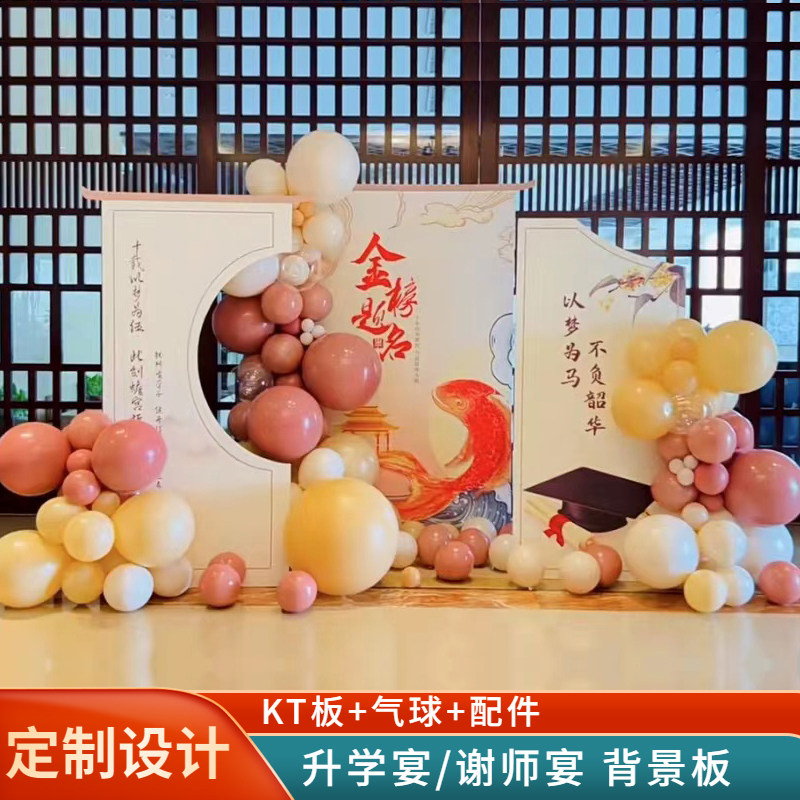 高考升学仪式感宴会布置场景氛围气球装饰kt板定制谢师宴背景墙,节庆用品/礼品,气球,淘宝优惠券,粉丝福利购,淘宝优惠卷