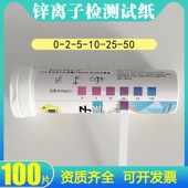 锌快速检测试纸Zn离子浓度比色管电镀废水重金属锌含量测定试纸条