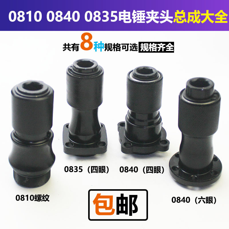 0810 0840电镐气缸总成头子德世精力创锋金帝0510款夹头总成配件