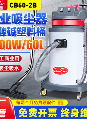 超宝CB60-2B商用吸尘器桶式干湿两用耐酸碱车间大功率吸水机2400W