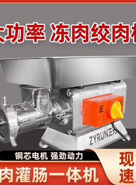 大正元冻肉商用不锈钢大功率电动RY12S22S32S自动绞肉碎肉灌肠机