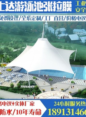 大型彩色pvdf遮阳蓬膜伞雨棚定制膜结构游泳池顶棚张拉膜景观篷布