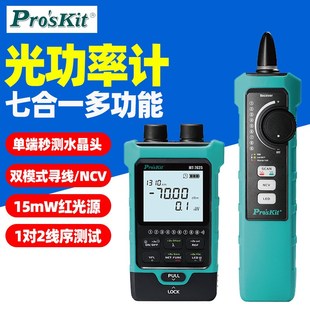 宝工MT 寻线序测试单端水晶头 7625光功率计七合一光纤红光双模式
