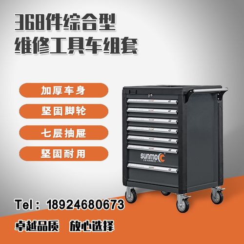 三牧多功能368件工具车组套工业级汽修工具重型七层抽屉式工具柜