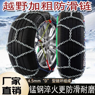 汽车防滑链轿车越野SUV皮卡雪神冬季雪地冰路锰钢轮胎防滑链铁链