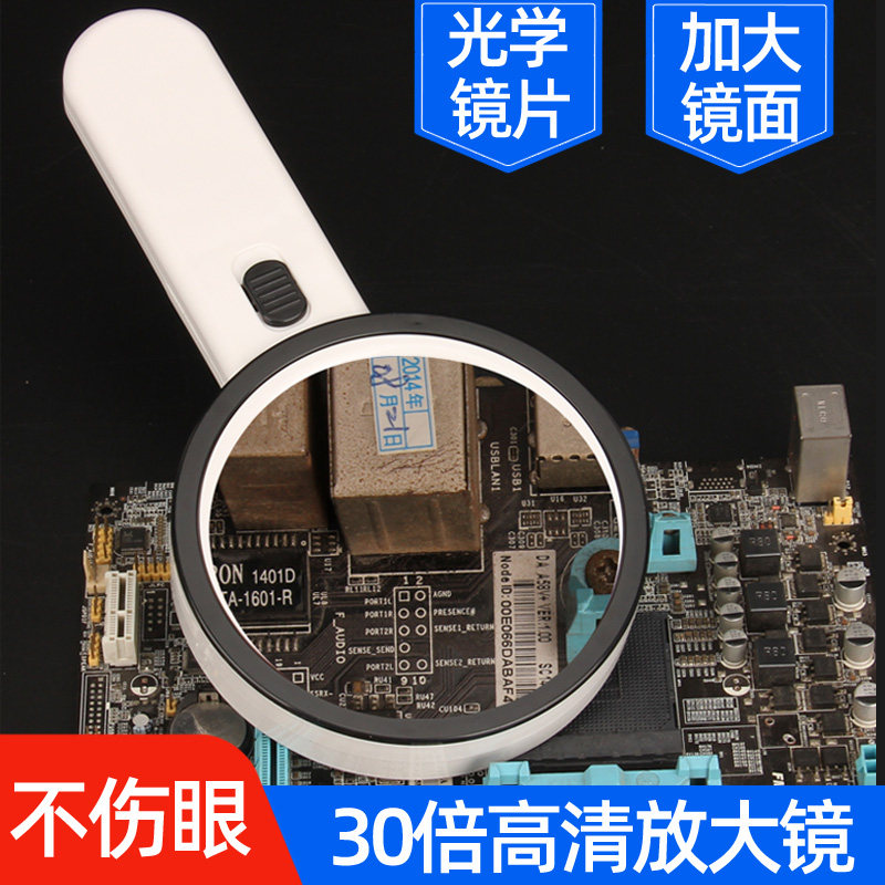 高清放大镜维修用高倍鉴定专用电路板芯片贴片电阻检修手持式30倍,文具电教/文化用品/商务用品,放大镜,淘宝优惠券,粉丝福利购,淘宝优惠卷