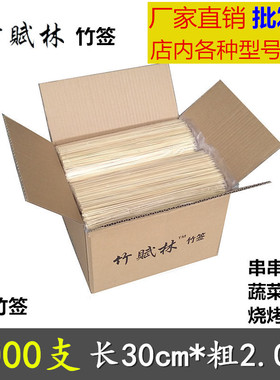 细竹签商用整箱5000支30cm*2mm麻辣烫串串香烧烤小肉串蔬菜竹签子