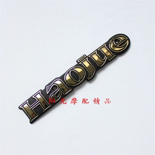 适用HJ125-8油箱标牌HJ125-8E/8F/8K/8U机车油箱标牌油箱标志