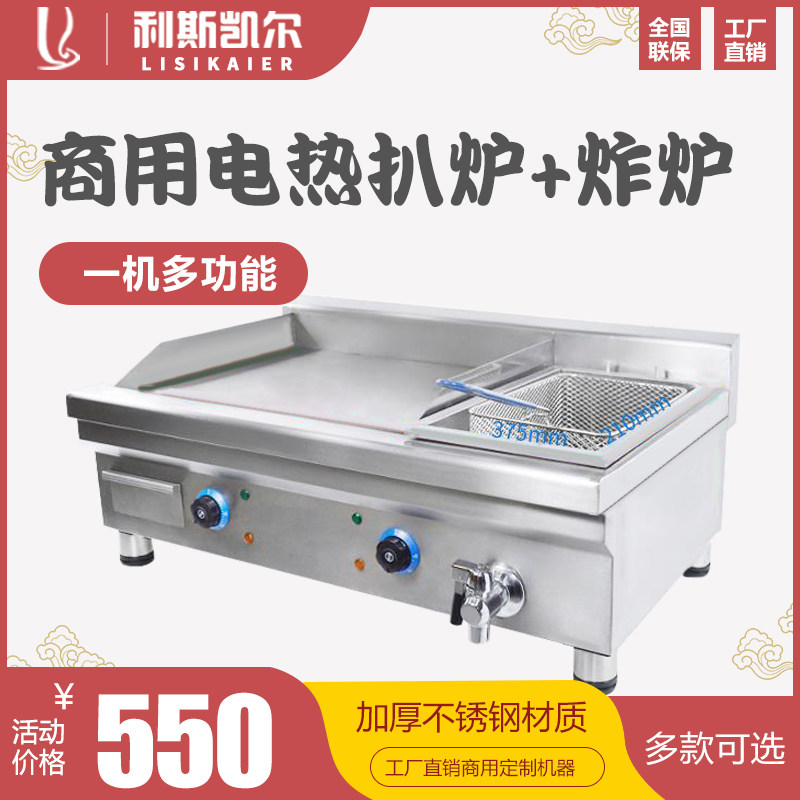 商用电热扒炉炸炉一体机加长烤鱿鱼铁板烧关东煮机油炸锅手抓饼