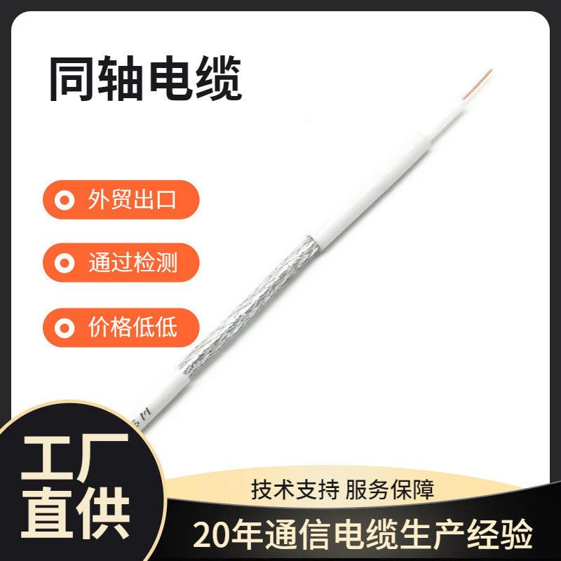 数字电视线视频线75-5射频线闭路线机顶盒线同轴电缆纯铜纯铜芯材