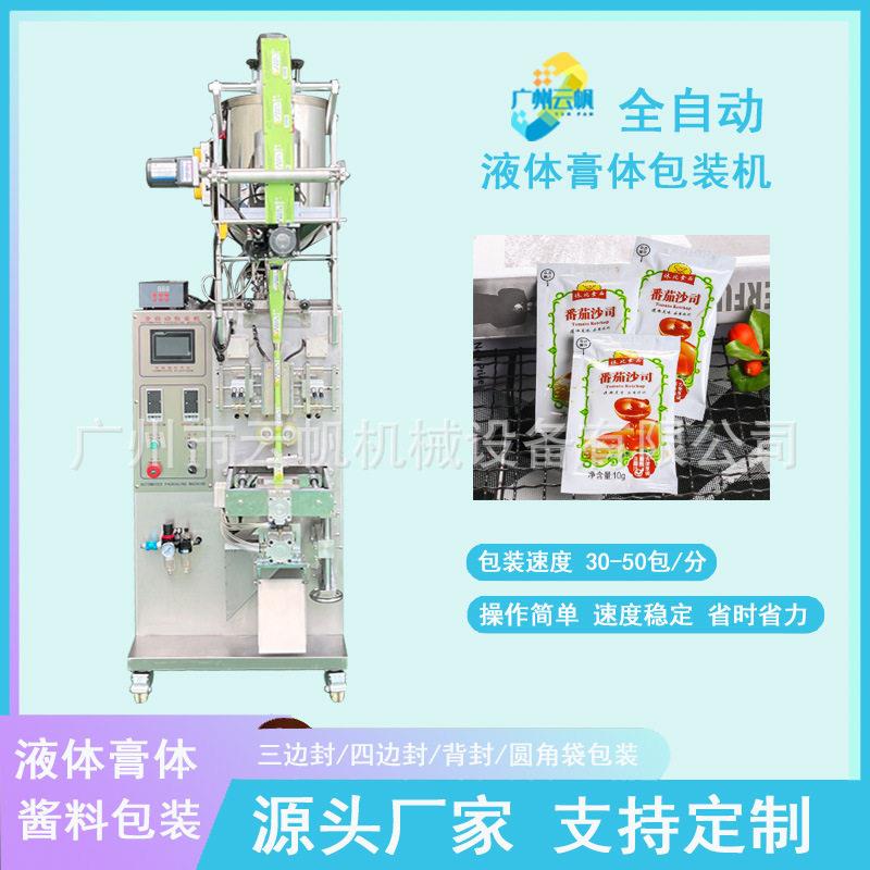 袋装洗衣液全自动包装机小袋试用装洗衣液包装机液体灌装机厂家