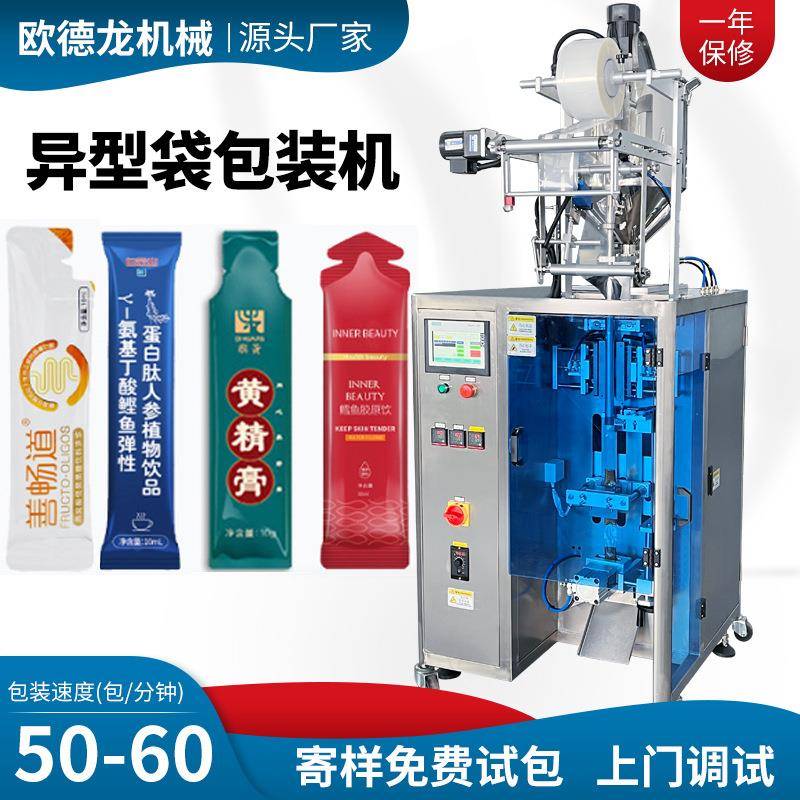 异型袋保健品液体包装机异形卷膜成型口服液包装机果汁饮料包装机